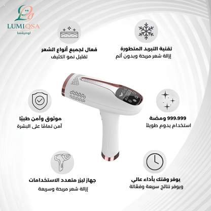 جهاز IPL الاحترافي لإزالة الشعر نهائياً من المنزل”